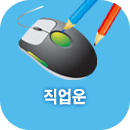 직업운세풀이